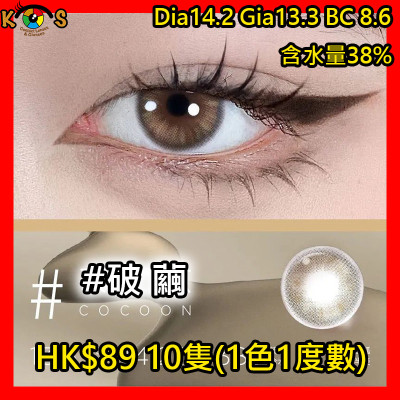 moody 1 Day Hush Hush Cocoon Brown 破繭 moody 1 Day Hush Hush Cocoon Brown 破繭